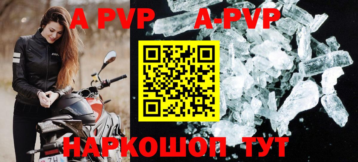A PVP  APVP кристаллы  Вход с VPN  закладки  Новый Уренгой  Alfa_PVP СК КРИС 