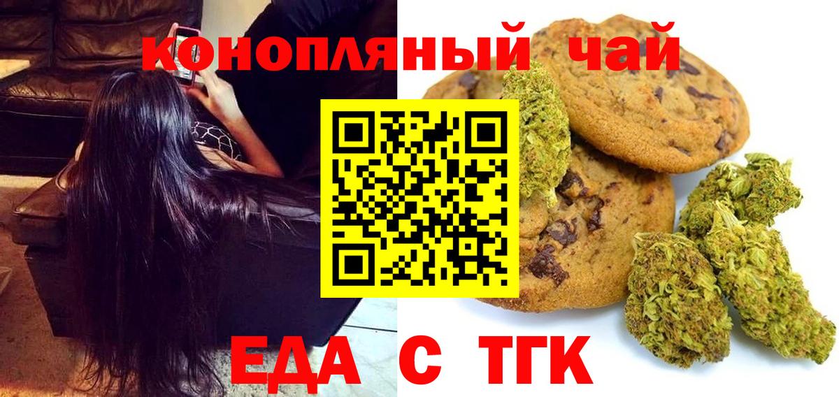 Новый Уренгой  Печенье с ТГК конопля  Вход с VPN 
