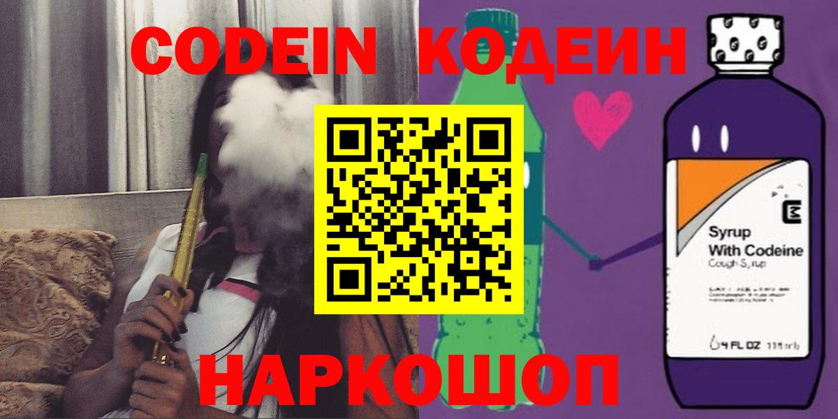 Codein напиток Lean (лин) Новый Уренгой