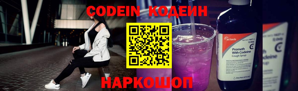 Новый Уренгой  Кодеиновый сироп Lean Purple Drank  Кодеин Purple Drank  Вход с VPN 