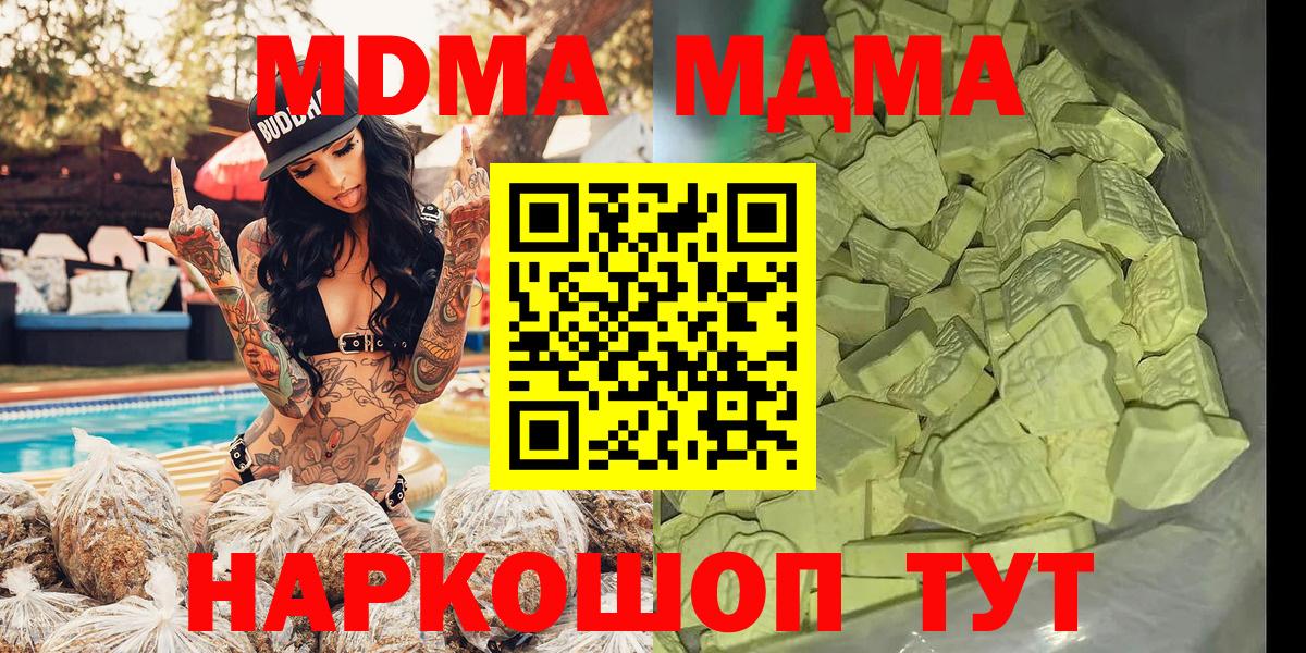 MDMA кристаллы Новый Уренгой